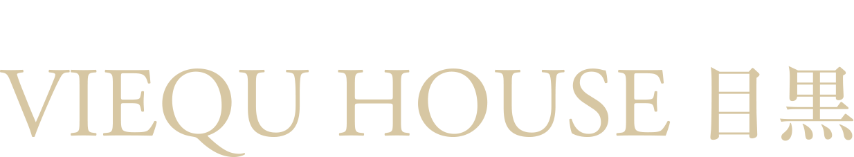 清水建設グループの最上級マンションブランド VIEQU HOUSE 目黒